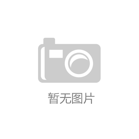 开云真人-新华财经早报：7月12日